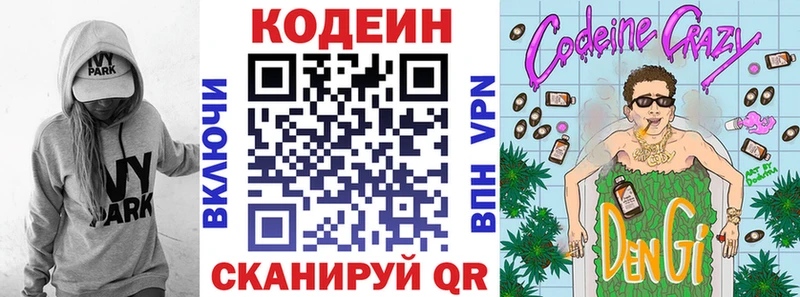 Кодеиновый сироп Lean Purple Drank  Курчалой 