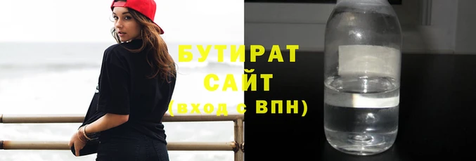 бутират Белоозёрский